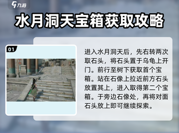 仙剑世界水月洞天解谜🔥超全攻略来啦！截图2
