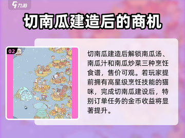 猫咪和汤切南瓜🔥建造攻略来啦！快入手游戏👇截图3