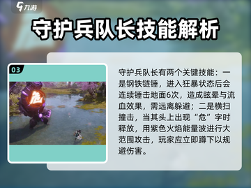 剑灵2🔥暴走守护兵队长打法攻略🎉截图4