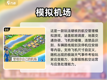 🔥2025空战手游TOP榜🎮空管游戏推荐来啦！截图6