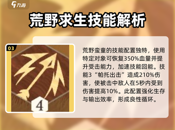 剑与远征2：荒野蛮童技能大曝光！💥截图4