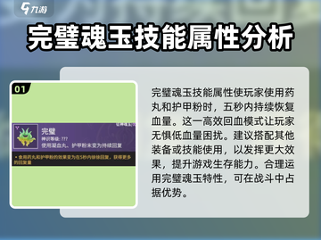 永劫无间手游🔥完璧使用攻略分享｜必看技巧💎截图2