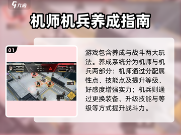💥钢岚新手必看！超燃玩法攻略🔥🎮截图2