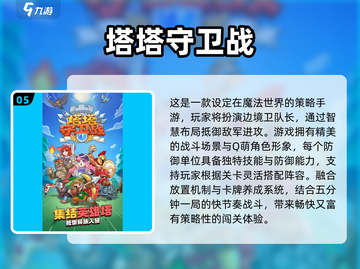 🔥怀旧塔防手游TOP榜！经典单机版推荐2025💥🎮截图6