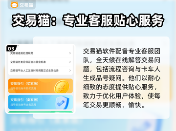 卡车人生成品号交易平台推荐🔥🎮截图4