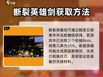 泰拉瑞亚🔥断裂英雄剑合成终极攻略🎉截图2