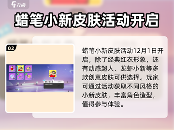 元梦之星🔥蜡笔小新联动皮肤免费获取方式大公开！截图3