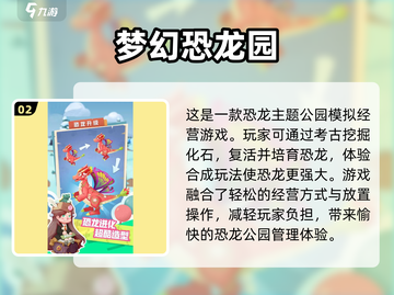🦖2025超🔥恐龙游戏合集🎉耐玩到停不下来！截图3