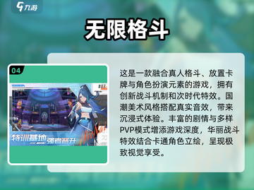2024好玩手游推荐💥正经游戏合集🔥截图5