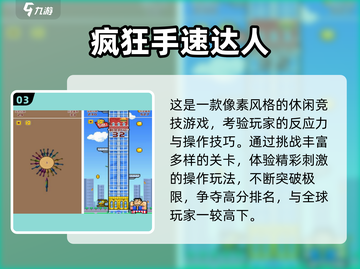 🔥2025最燃手速比拼游戏排行榜🎮截图4