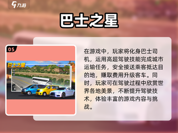 🔥2025最🔥模拟驾驶手游推荐🚗玩了就停不下来！截图6