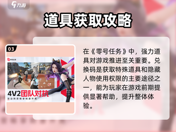 🔥零号任务兑换码速领！🎮截图4