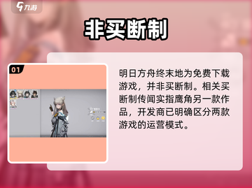 《明日方舟终末地》竟是买断制？😱截图2