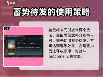 三国谋定天下🔥战法自选搭配技巧推荐！💥截图4