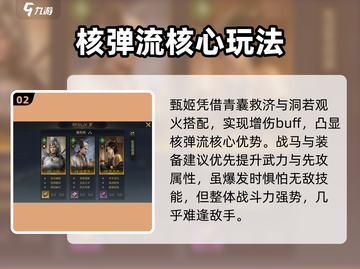 🔥《三国谋定天下》技穷阵容封神！💥截图3