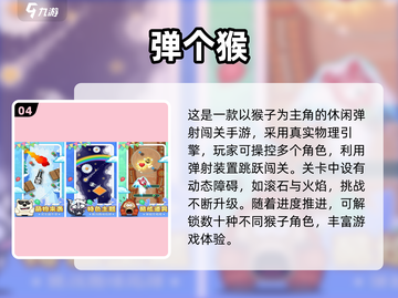 🔥2025超火小猴游戏合集！🎮截图5