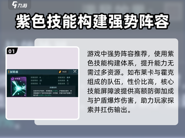 群星纪元🔥炸盾流玩法超详细攻略来了！截图2