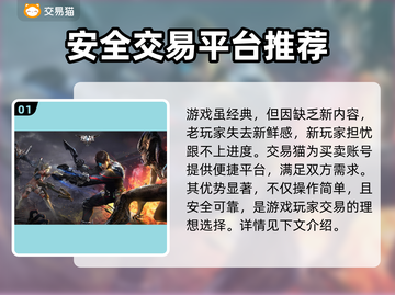 逆战账号交易平台推荐💥逆战玩家必看🔥截图2