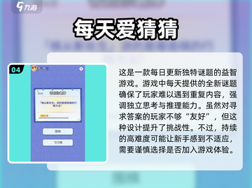 2024超🔥猜谜语游戏推荐🎉下载必玩截图5