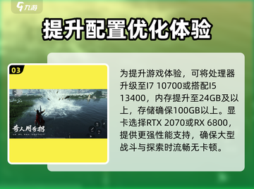 燕云十六声配置需求🔥低配电脑能玩吗？截图4