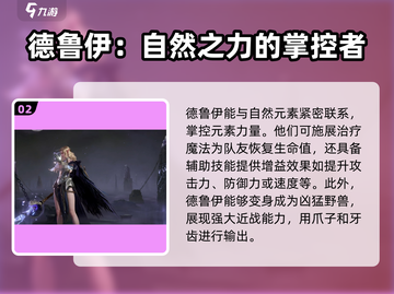 龙息神寂🔥职业选择推荐，手游玩家必看！截图3