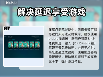 双点医院💥闪退解决办法，玩家必看！🎮截图3