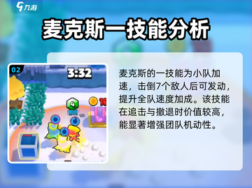 爆裂小队麦克斯🔥强度分析，特点全解析！截图3
