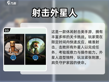 🎮2025经典外星人入侵游戏大揭秘！💥截图6