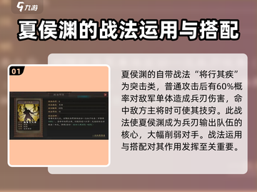 三国志战略版🔥夏侯渊战法玩法攻略来了！快收藏截图2