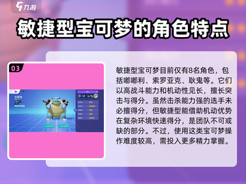 宝可梦大集结🔥全角色详解，必看攻略⚡截图4