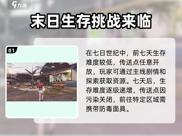 七日世界🔥超全玩法攻略，新手必看！截图2