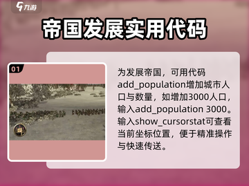 全面战争帝国🔥秘籍大全及使用方法💥截图2