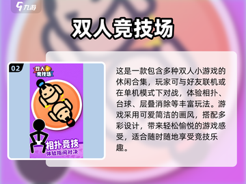 两人一起玩✨2025超好玩双人手游合集🔥截图3