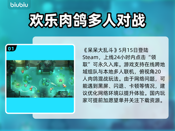 呆呆大乱斗🔥黑屏闪退卡顿？这几招教你轻松解决！截图2