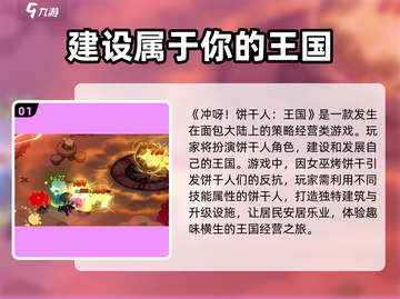 冲呀-cookie饼干人王国下载秘籍💥截图2