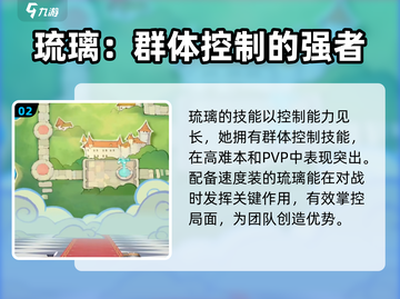 命运圣契🔥琉璃超详细角色介绍来啦！💥截图3