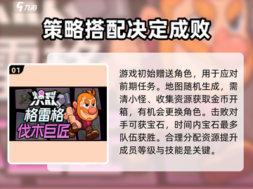 爆裂小队🔥超简单玩法介绍，新手必看！截图2