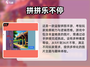 🔥2025最🔥益智拼图手游排行榜🎉下载分享在这里！截图6
