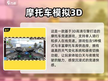 🔥2025必玩🔥摩托车手游合集下载🔗截图2