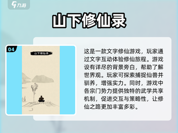 🔥修仙爱好者必看！2024最受欢迎的修仙游戏🔥截图5