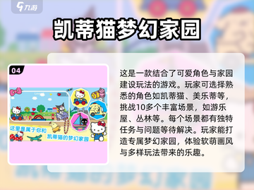 超萌✨HelloKitty手游2024推荐，安卓党快冲！截图5