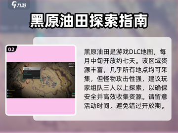 七日世界🔥超全抽油位置攻略，玩家必看！截图3