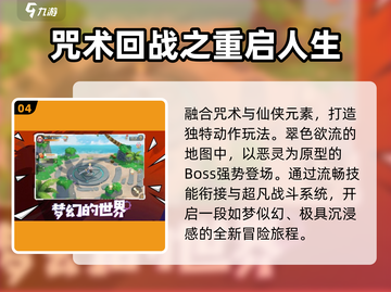🔥2025最火咒术手游TOP5💥截图5