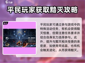 《超进化物语2》黯灭获取全攻略💥截图3