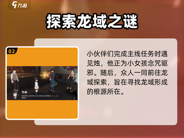 归龙潮🔥：揭秘剧情背景，游戏迷必看！截图3