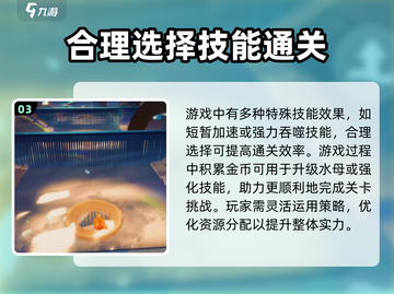 我是小鱼儿第二关🔥通关秘籍💎截图4