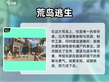 🔥2025最值得玩的孤岛逃生游戏合集🎉截图3