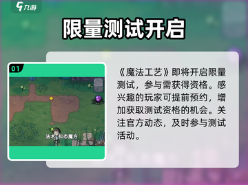 🔥《魔法工艺》手游上线时间曝光！⚡截图2