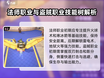 仙境传说新启航🔥职业技能搭配秘籍🌟截图3