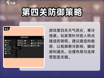 极简塔防第四关✔通关秘籍，稳过！截图3